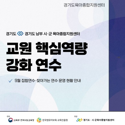 [교원 핵심역량 강화사업] 9월 연수 운영 현황 안내